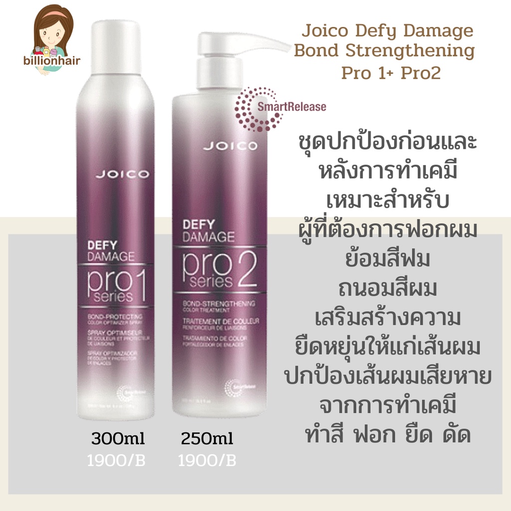 joico-defy-damage-pro-series-1-358ml-2-bond-strengthening-color-treatment-500ml-ชุดบำรุงเส้นผมก่อนและหลังการทำเคมี