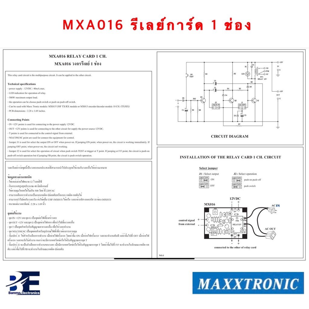 maxxtronic-mxa016-รีเลย์การ์ด-1-ช่อง-แบบลงปริ้นแล้ว-mxa016