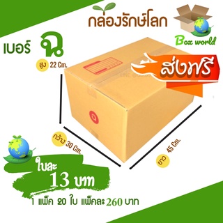 กล่องไปรษณีย์ฝาชน ขนาด ฉ (แพ็ค 20 ใบ) ขายดีสุด ราคาถูกสุด ส่งไวสุด ส่งฟรี