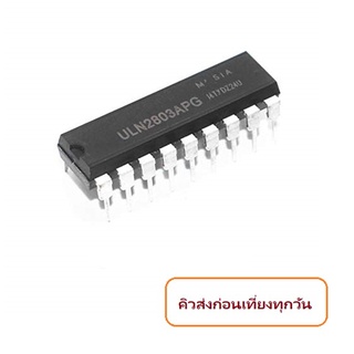 ULN2803A ULN2803APG Transistor Array-8 NPN IC DIP-18 Arrays 8 channal iTeams ไอซีสำหรับขับควบคุมอุปกรณ์ ขับโหลด 8 ช่อง