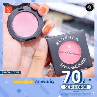 SIVANNA COLORS Blusher –HF847