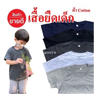 เสื้อยืดเด็ก ผ้า Cotton 100% ใส่อยู่บ้าน ใส่สบาย ให้วันธรรมดา หล่อทุกวัน