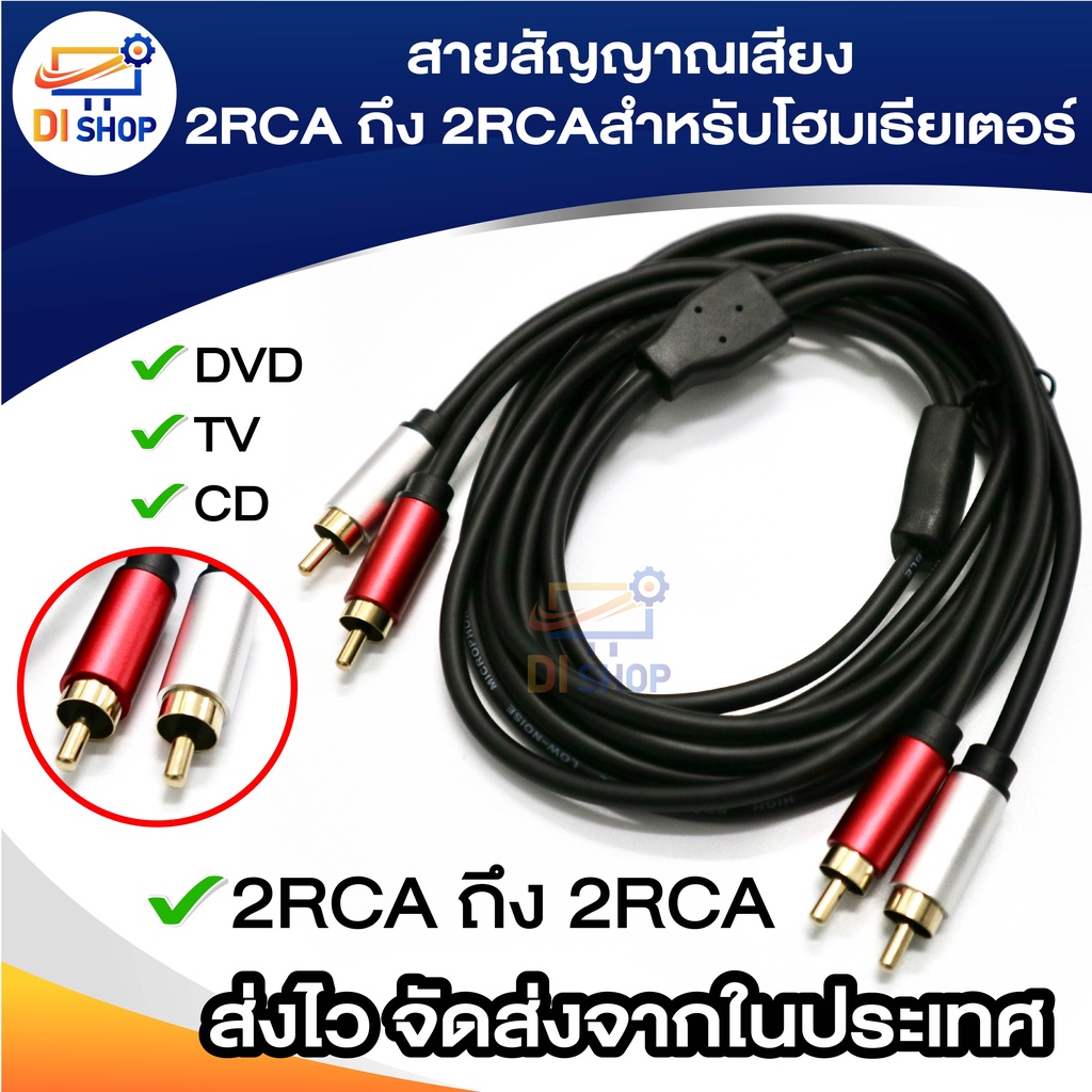 สายสัญญาณเสียง2rca-ถึง2rca-สำหรับโฮมเธียเตอร์-dvd-tv-เครื่องขยายเสียง-cd