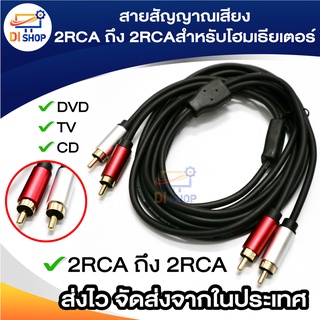 สายสัญญาณเสียง2RCA ถึง2RCA,สำหรับโฮมเธียเตอร์ DVD TV เครื่องขยายเสียง CD