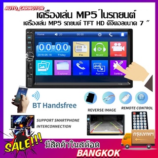 2din Car Stereo รถวิทยุมัลติมีเดียสเตอริโอ FM USB AUX บลูทู ธ เครื่องเสียงติดรถยนต์ 7010B MP4 MP5 เครื่องเล่นกระจกลิงค์