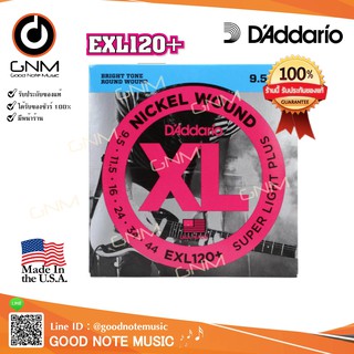 สายกีต้าร์ไฟฟ้า DAddario รุ่น EXL120+ แบบชุด ***Made in USA*** รับประกันของแท้ 100%