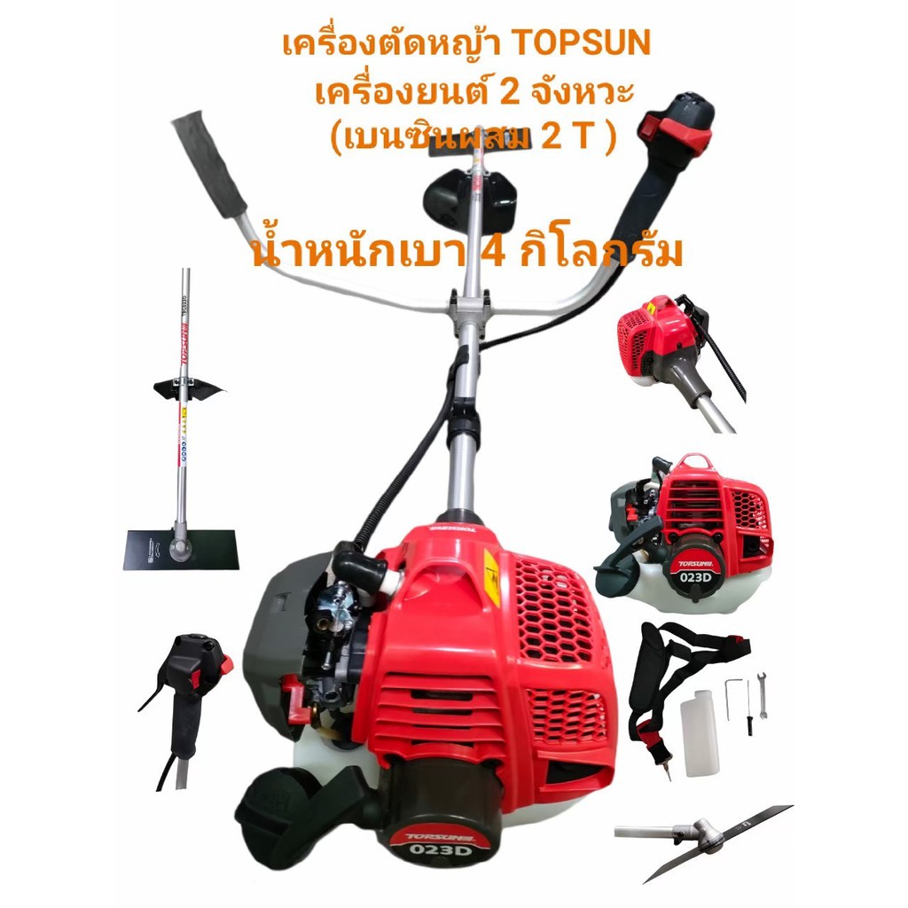 เครื่องตัดหญ้า-topsun-รุ่นts-tbc-023d-01-2395