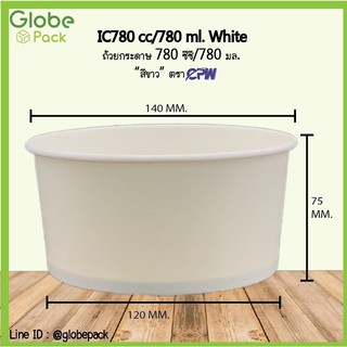ราคาถ้วยกระดาษ IC 780 มล สีขาว / ลายไก่ IC 780 cc. (จำนวน 50 ใบ - 100 ใบ)