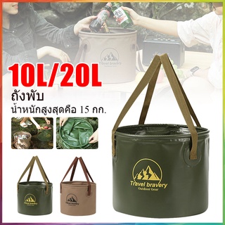 ถังน้ำพับได้ 10L/20L พีวีซีกันน้ำ ภาชนะบรรจุน้ำแบบพกพาอุปกรณ์เดินทางถังพับกลางแจ้ง