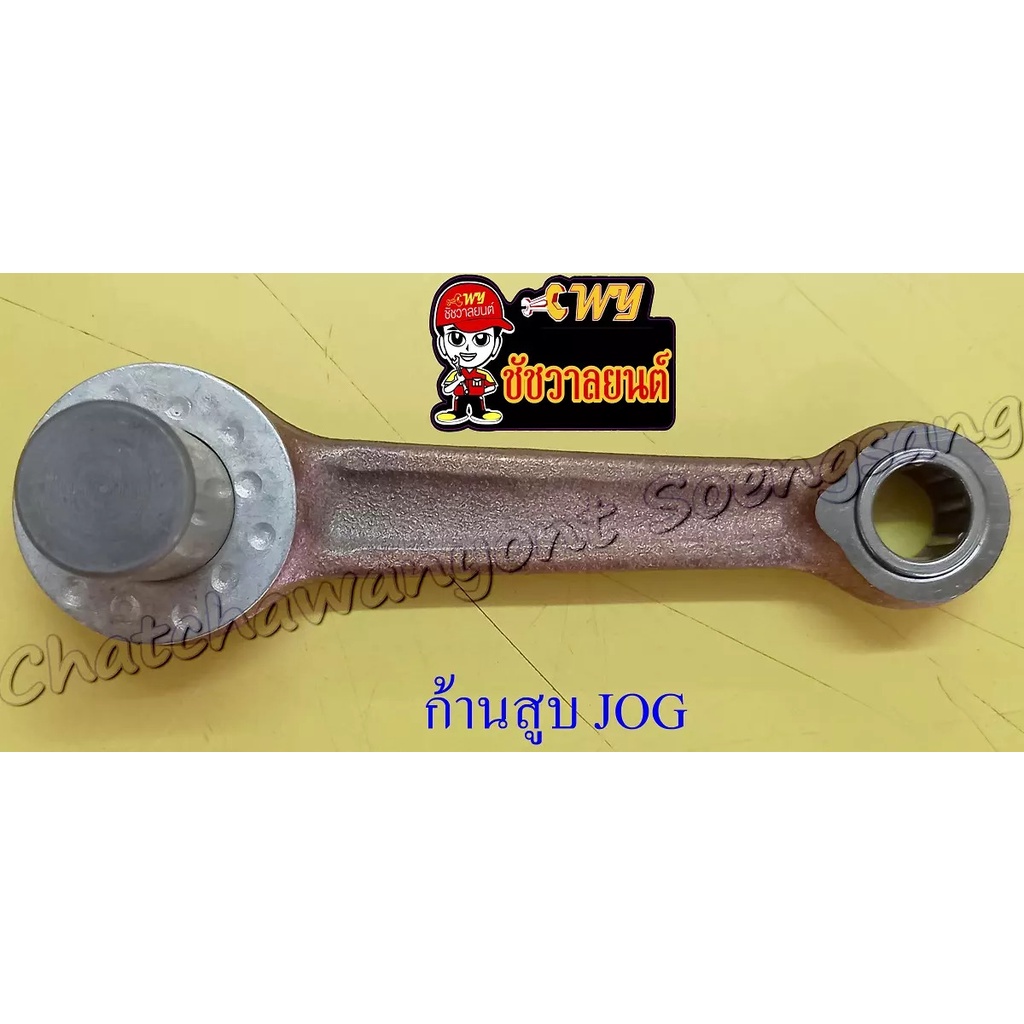 ก้านสูบชุด-jog-000743