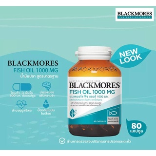 ภาพหน้าปกสินค้าBlackmore fish oil 1000mg (80 แคปซูลเจล) ของแท้100% ที่เกี่ยวข้อง