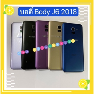 บอดี้ Body（ฝาหลัง+ เคสกลาง）Samsung J6 / J6 2018 / SM-J600