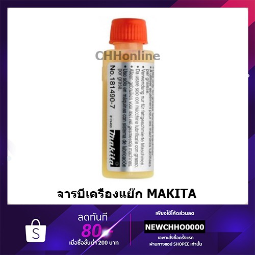 ราคาและรีวิวMAKITA จารบี จาระบีสกัดไฟฟ้า ของแท้