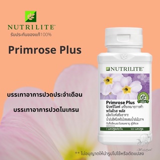 🔥SALE🔥ของแท้ช็อปไทย💯% พริมโรส พล้ส นิวทรีไลท์ Primrose Plus Nutrilite Amway แอมเวย์