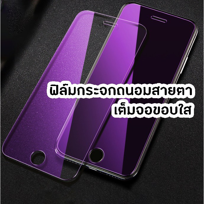 ฟิล์มกระจกถนอมสายตา-anti-blue-glass-กรองแสง-iphone-x-xs-xsmax-11pro-11promax