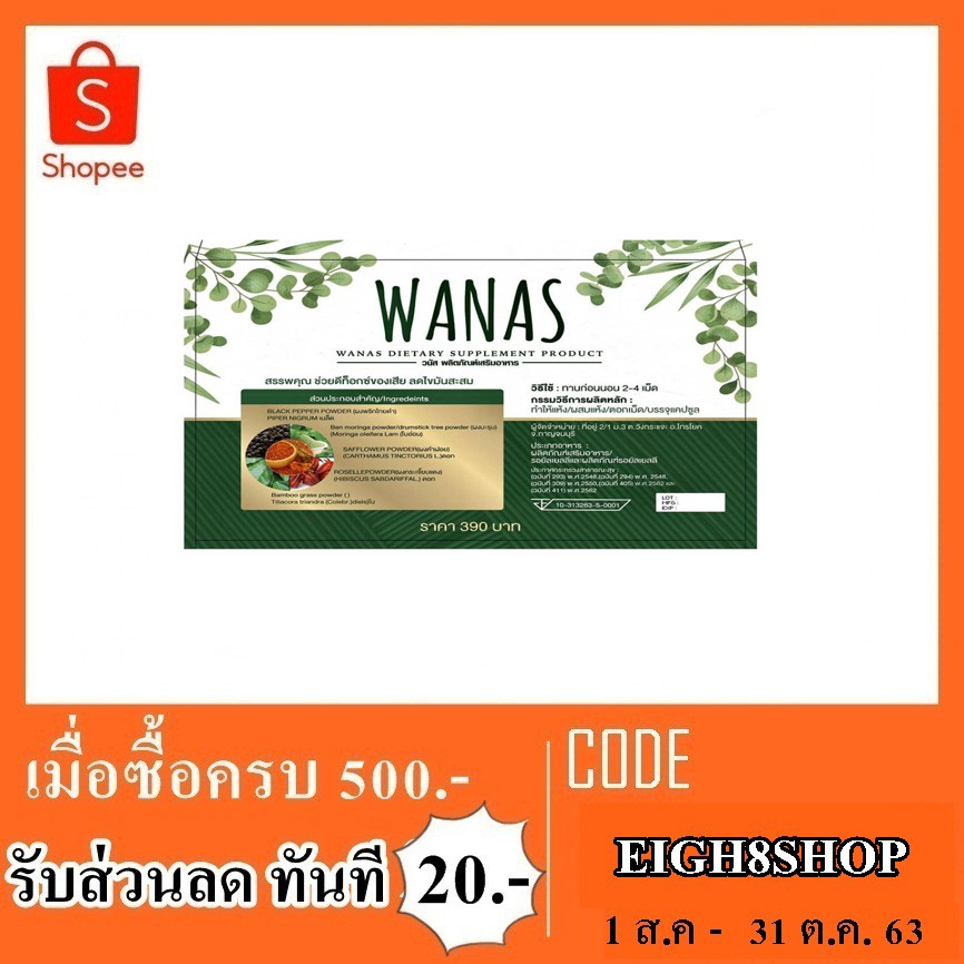 อาหารเสริม-wanas-10-313263-5-0001