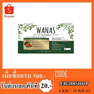 อาหารเสริม wanas 10-313263-5-0001