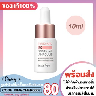 Innisfree Truecare AC Soothing Ampoule 10ml เซรั่มเข้มข้น ขายแยกขวด