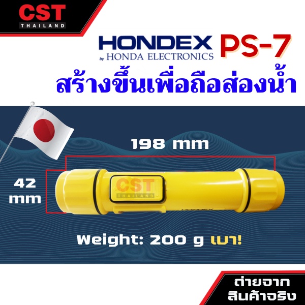 เครื่องวัดความลึกท้องน้ำ-ยี่ห้อ-hondex-รุ่น-ps-7