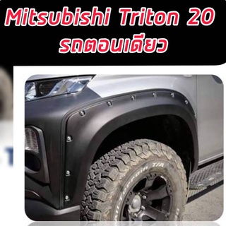 คิ้วล้อ/ซุ้มล้อ/โป่งล้อ 6นิ้วงาน 6 ชิ้น  Mitsubishi Triton 2019-2020 แคป/ตอนเดียว (มีน๊อต) สีดำด้าน