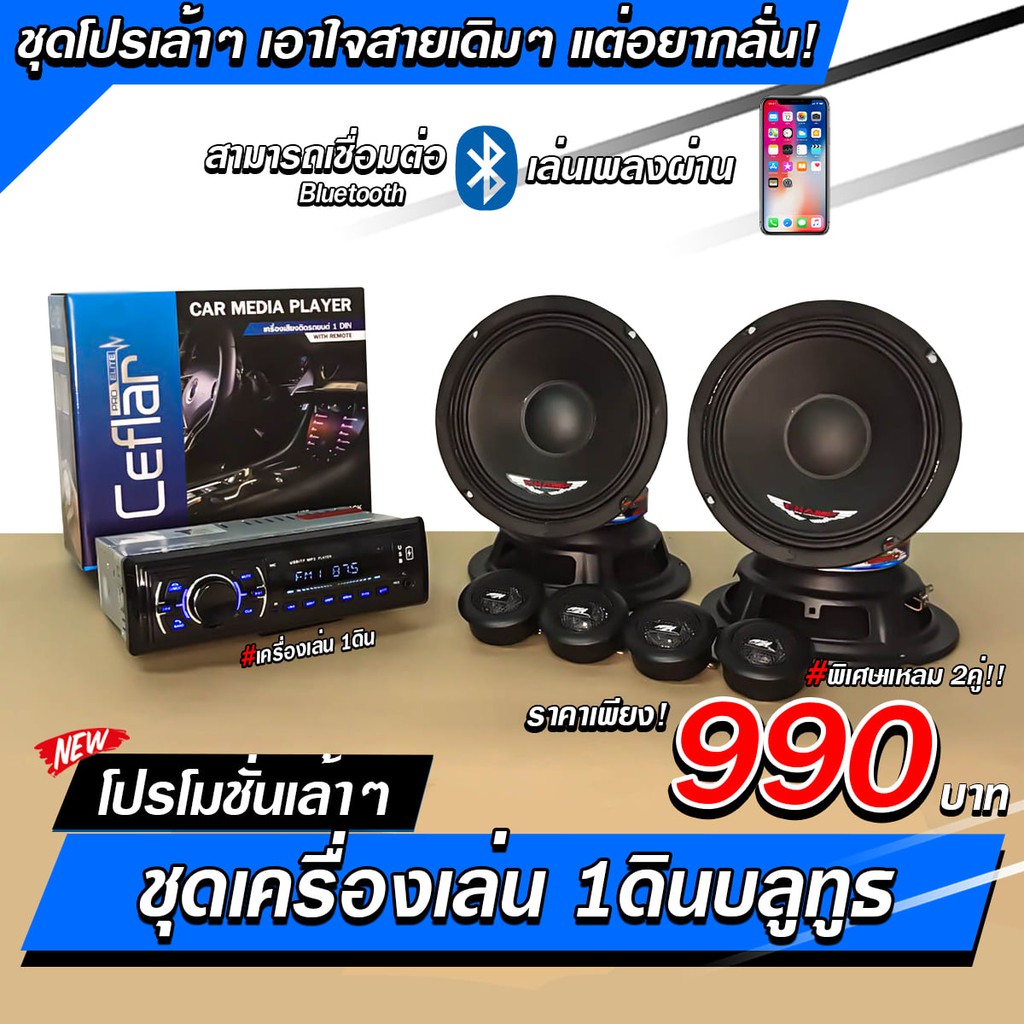 เครื่องเล่นbt-พร้อมชุดดอกลำโพงเสียงกลาง