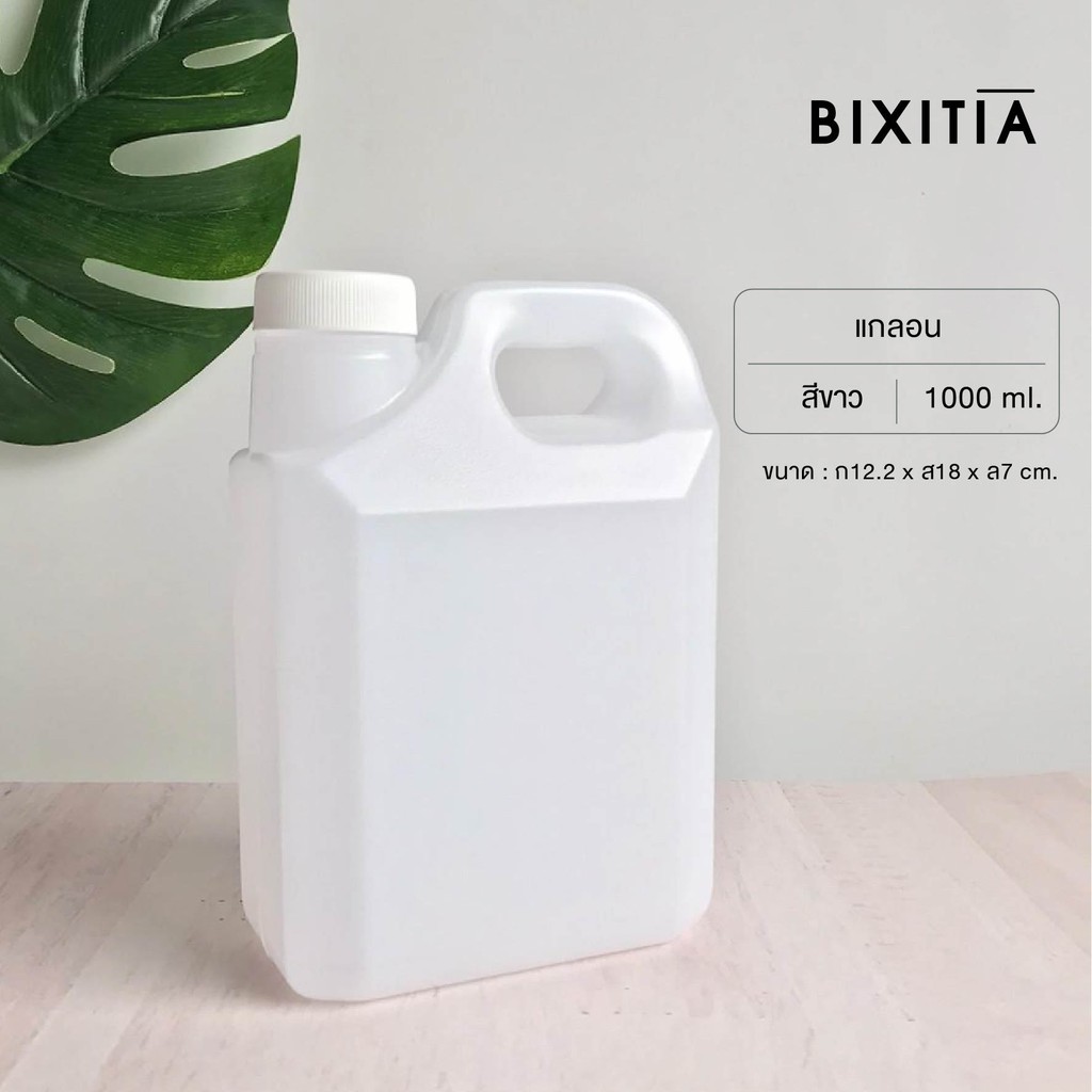 bixitia-พร้อมส่ง-plastic-gallon-ขวดแกลลอน-1-ลิตร-1000-ml-ขวดเปล่า-แกลลอนพลาสติก