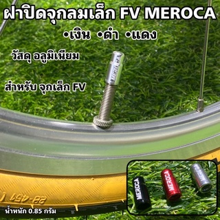 ฝาปิดจุกลมเล็ก FV MEROCA