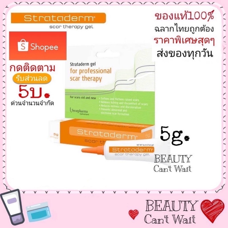 strataderm-ป้องกัน-ลบรอยแผลเป็น-ทุกชนิด-แท้100