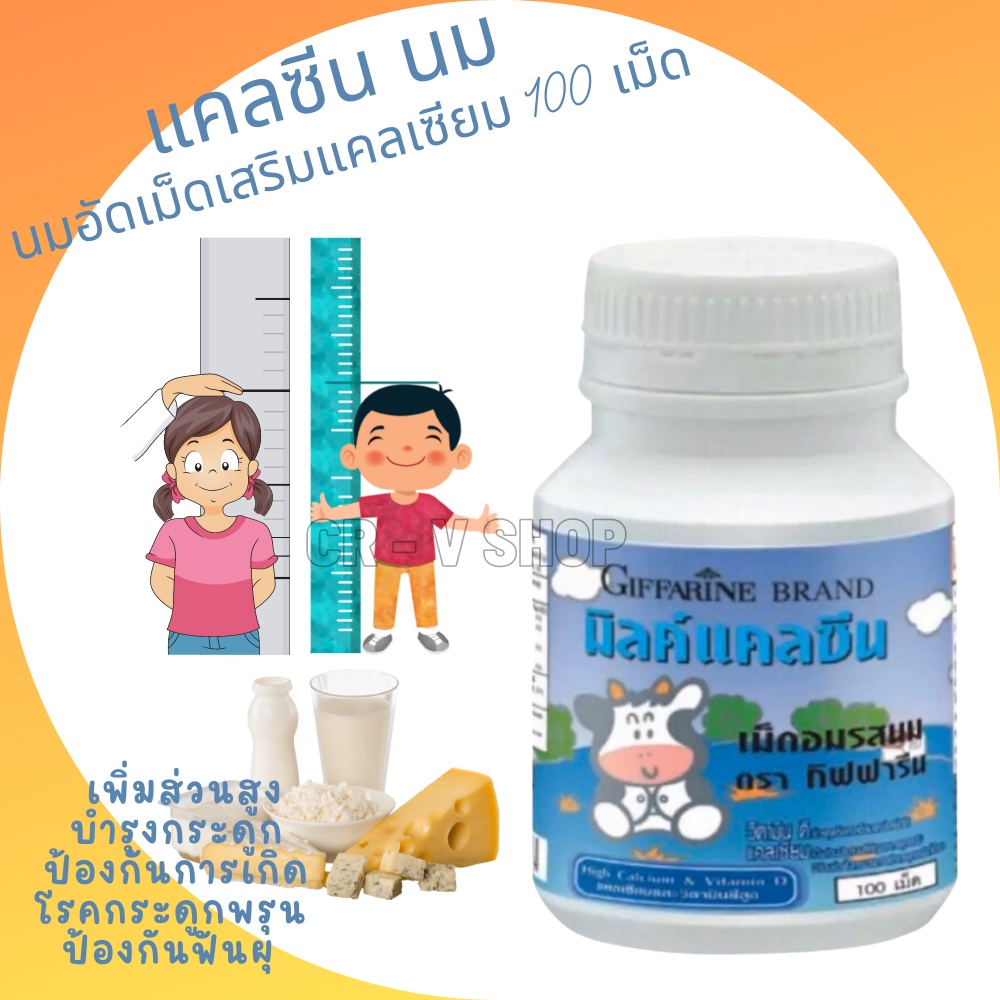 ส่งฟรี-เพิ่มสูง-บำรุงกระดูก-ป้องกันการเกิดโรคกระดูกพรุน-ป้องกันฟันผุ-นมเม็ด-calcine-รสนม-high-calcium