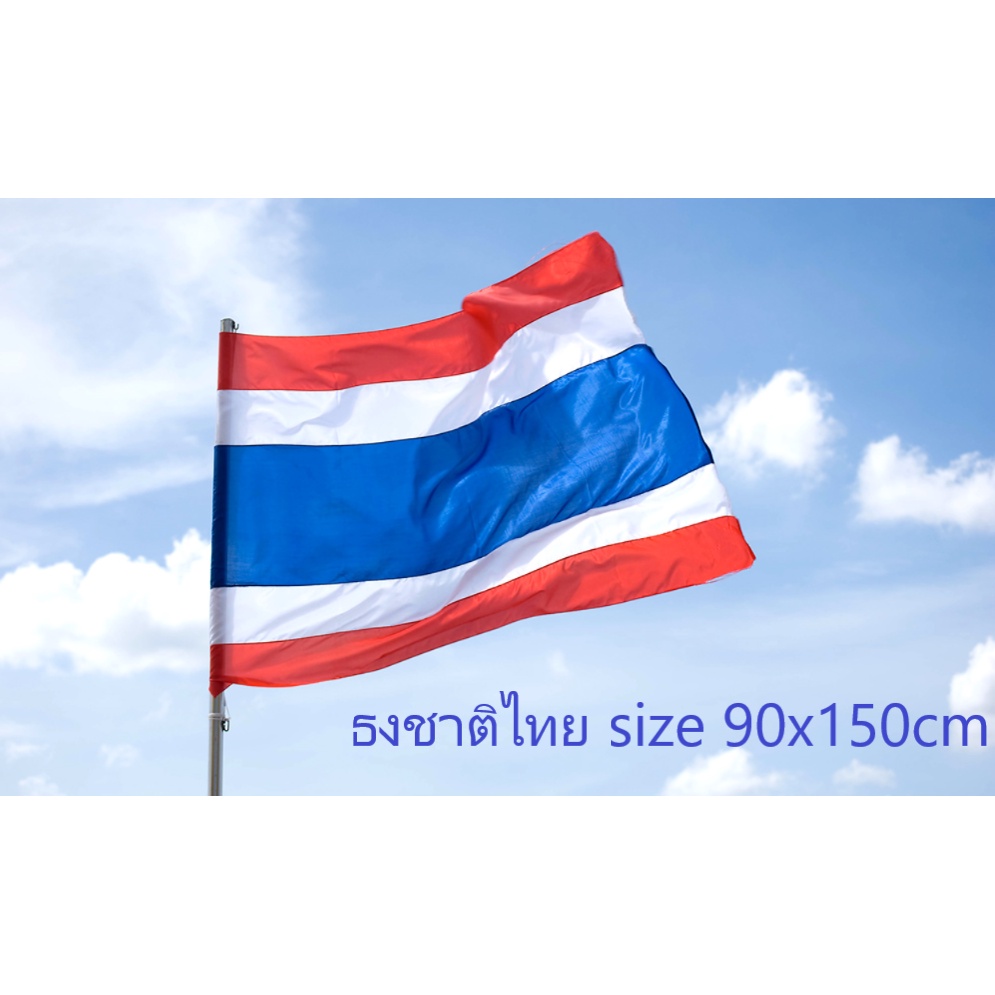 ภาพหน้าปกสินค้าธงชาติไทยผืนใหญ่ 90x150 cm ธง ธงไทย ธงชาติไทย ธงประเทศไทย ธงชาติไทยขนาดใหญ่ Thai Big Flag จากร้าน partyrepublic บน Shopee