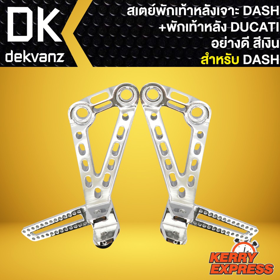 สเตย์พักเท้าหลัง-พักเท้าหลังเจาะ-สเตย์พักเท้า-หลัง-เจาะ-dash-พักเท้าหลังแต่ง-ducati-สีเงิน