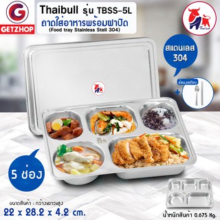 Bemybed ถาดอาหารสแตนเลส ถาดสแตนเลส ถาด 5 หลุม Food tray รุ่น TBSS-5L ( Stainless Stell 304) แถมฟรี! ช้อนตะเกียบ