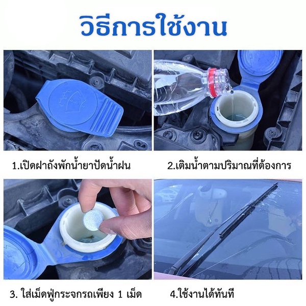 เม็ดฟู่ล้างกระจก-แบบซอง-1-เม็ด-น้ำยาล้างกระจกชนิดเม็ด-ทำความสะอาดกระจกรถยนต์-ร้าน-dealdee-auto