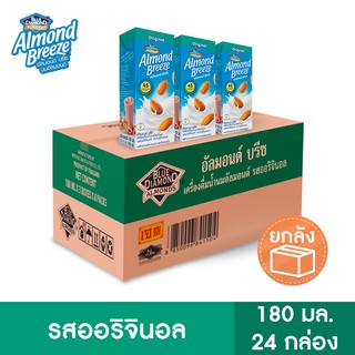 สินค้า บลูไดมอนด์ อัลมอนด์ บรีซ นมอัลมอนด์ (รสออริจินอล) 180 มล. ยกลัง Blue Diamond Almond breeze Original 180 ml.Carton