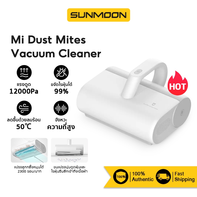 ภาพหน้าปกสินค้าXiaomi Mijia Mi Dust Mites Vacuum Cleaner เครื่องดูดไรฝุ่น เครื่องกำจัดไรฝุ่น จากร้าน sunmoon168 บน Shopee