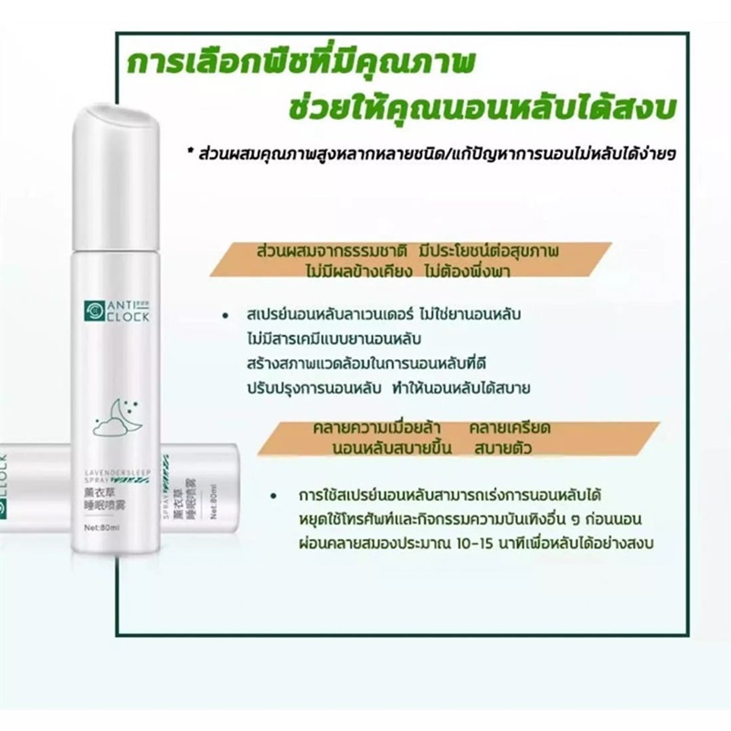 สเปรย์นอนหลับ-80ml-ช่วยให้ผู้ที่มีปัญหาในการนอนหลับ-ผ่อนคลายอารมณ์-ลดอาการปวดหัว-ปรับปรุงคุณภาพการนอนหลับ-ส