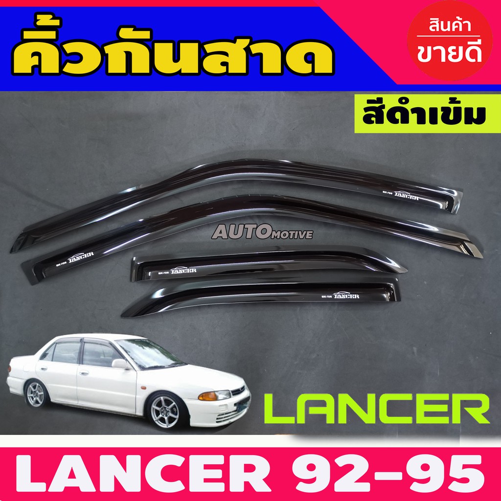 กันสาดประตูสีดำเข้ม-mitsubishi-new-lancer-e-car-ecar-1992-1995