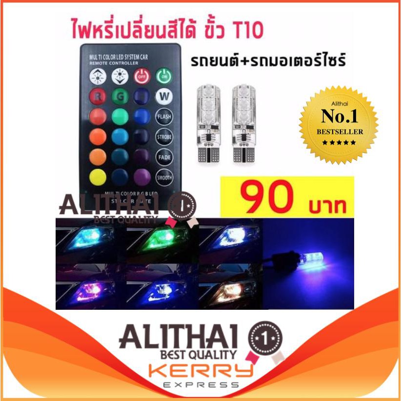 ขั้ว-t10-ไฟหรี่-7-สี-17-สเต็ป-หลอดไฟหรี่รถยนต์-รถมอเตอร์ไซร์-เปลี่ยนสีได้