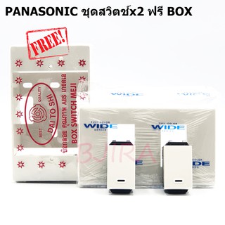 Panasonic ชุดสวิตช์ไฟ 2 ตัว สวิตช์ไฟรุ่นใหม่ WEG5001K x 2 + หน้ากาก 2 ช่อง WEG6802WK ฟรี บ๊อกลอย ABS