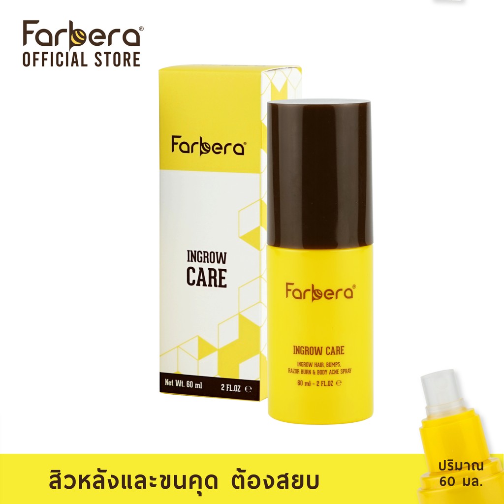 farbera-ingrow-care-60มิล-รักษาขนคุด-ทาขนคุด-สิวที่หลัง