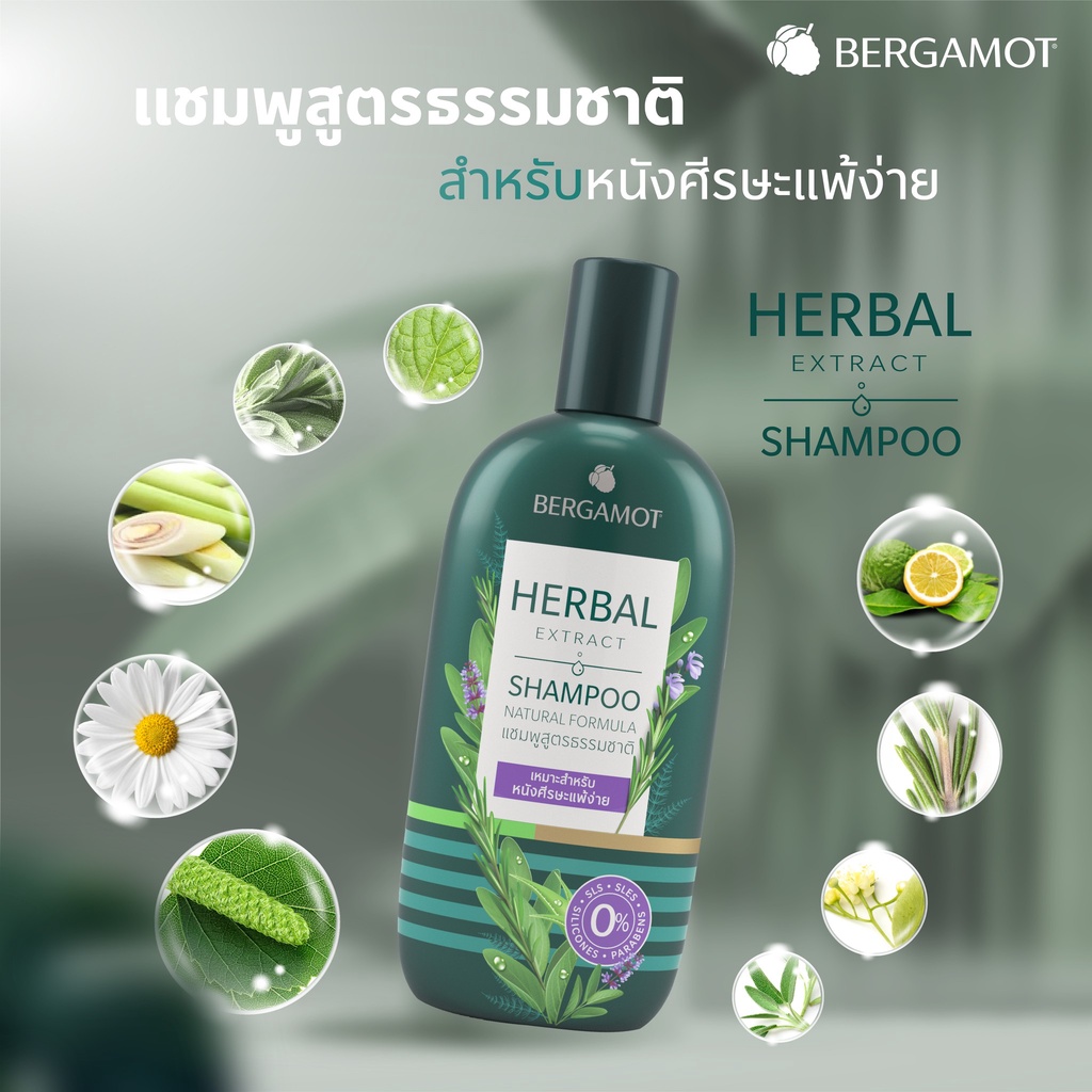 bergamot-herbal-extract-shampoo-200-ml-เบอกาม็อท-แชมพู-อ่อนโยน-สูตรธรรมชาติ-เหมาะสำหรับหนังศีรษะแพ้ง่าย