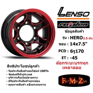 แม็กบรรทุก เพลาลอย Lenso Wheel HERO ขอบ 14x7.5" 6รู170 ET-45 สีRBKMA แม็กเลนโซ่ ล้อแม็ก เลนโซ่ Hero14 แม็กขอบ14