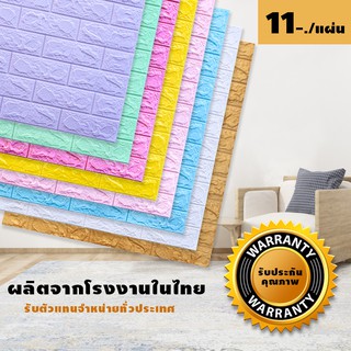 รูปภาพขนาดย่อของWallpaper3Dวอลเปเปอร์3มิติ มีกาวในตัวจัดส่งไวมา กลองเช็คราคา