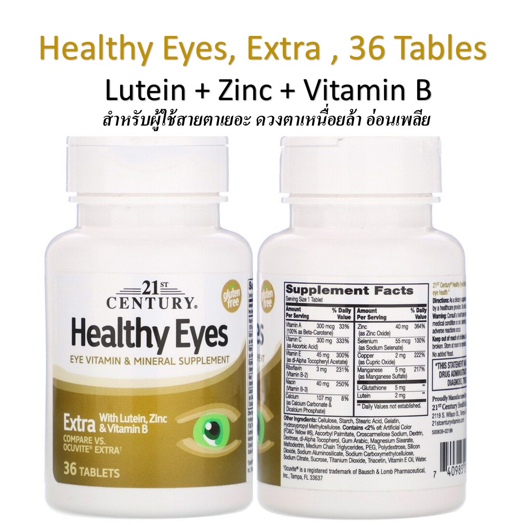 พร้อมส่ง-มีเก็บเงินปลายทาง-วิตามินบำรุงสายตา-21st-century-healthy-eyes-with-lutein-60-tablets