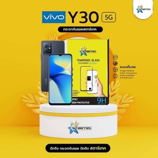 ฟิล์มกระจกนิรภัยเต็มจอ Vivo Y30 5G ยี่ห้อ Startec คุณภาพดี ภาพคมชัด ทัชลื่นกันรอยขีดข่วน ปกป้องหน้าจอได้ดี