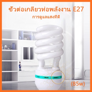 ภาพย่อรูปภาพสินค้าแรกของหลอดประหยัดไฟ รุ่นเฮอริเคน ขั้วเกลียว E27(85W 125W)