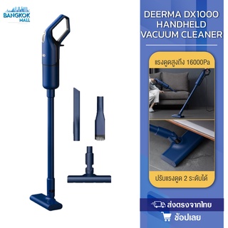 สินค้า DEERMA DX1000 เครื่องดูดฝุ่นแบบมือถือ มอเตอร์ความเร็วสูงและทรงพลังสูงถึง 38000 รอบต่อนาที  แรงดูดสูงถึง 16000Pa