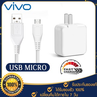 หัวชาร์จ+สายชาร์จ VIVO รุ่น BKT01Q หัวเสียบ MICRO รองรับ Fast Charge USB 3.0 Quick Charge ชาร์จเร็ว