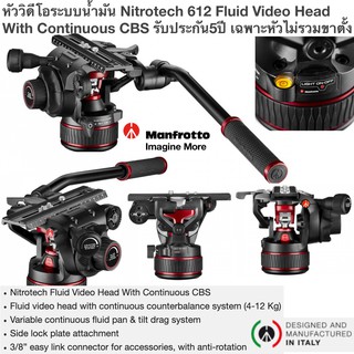 หัววิดีโอระบบน้ำมัน Nitrotech 612 Fluid Video Head With Continuous CBS รับประกัน5ปี mvh612ah