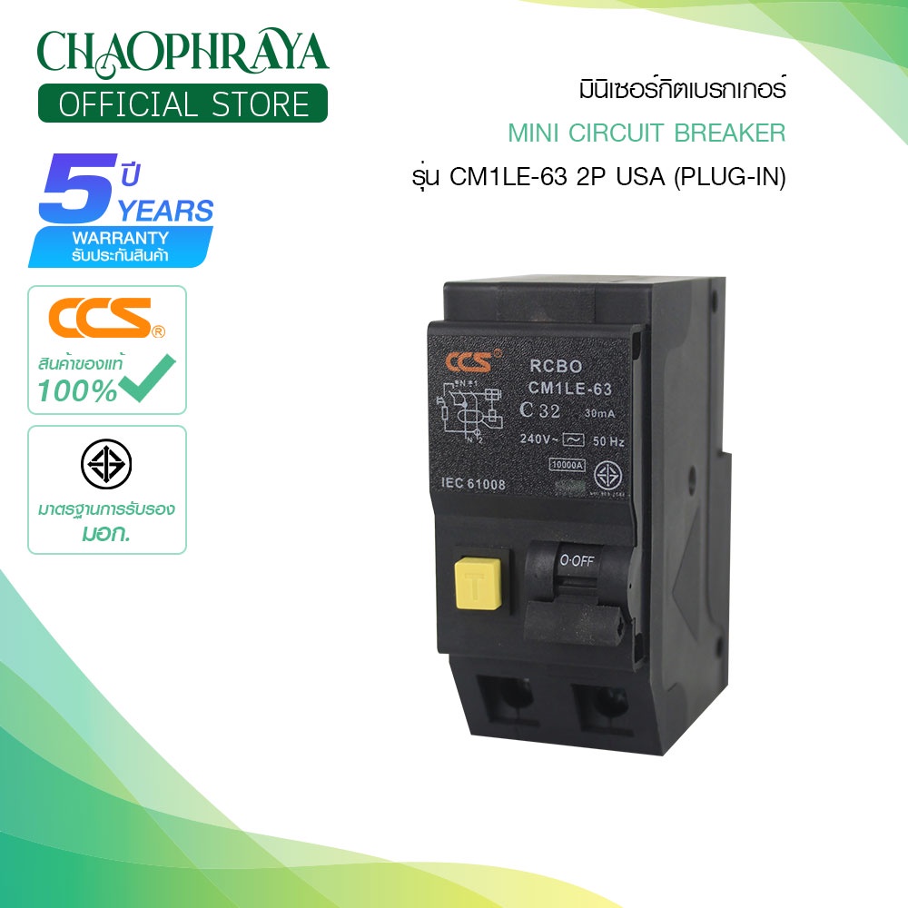 มินิเซอร์กิตเบรกเกอร์-กันดูด-mini-circuit-breaker-รุ่น-cm1l-63-usa-2p-rcbo-แบรนด์-ccs